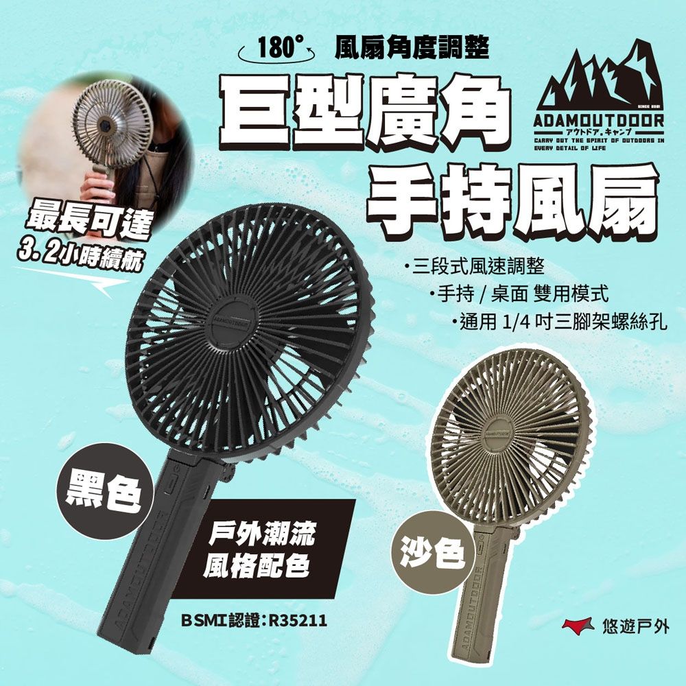 【夏日消暑 ADAMOUTDOOR】巨型廣角手持風扇 ADFN-HF500XL 手持扇 隨身風扇  悠遊戶外