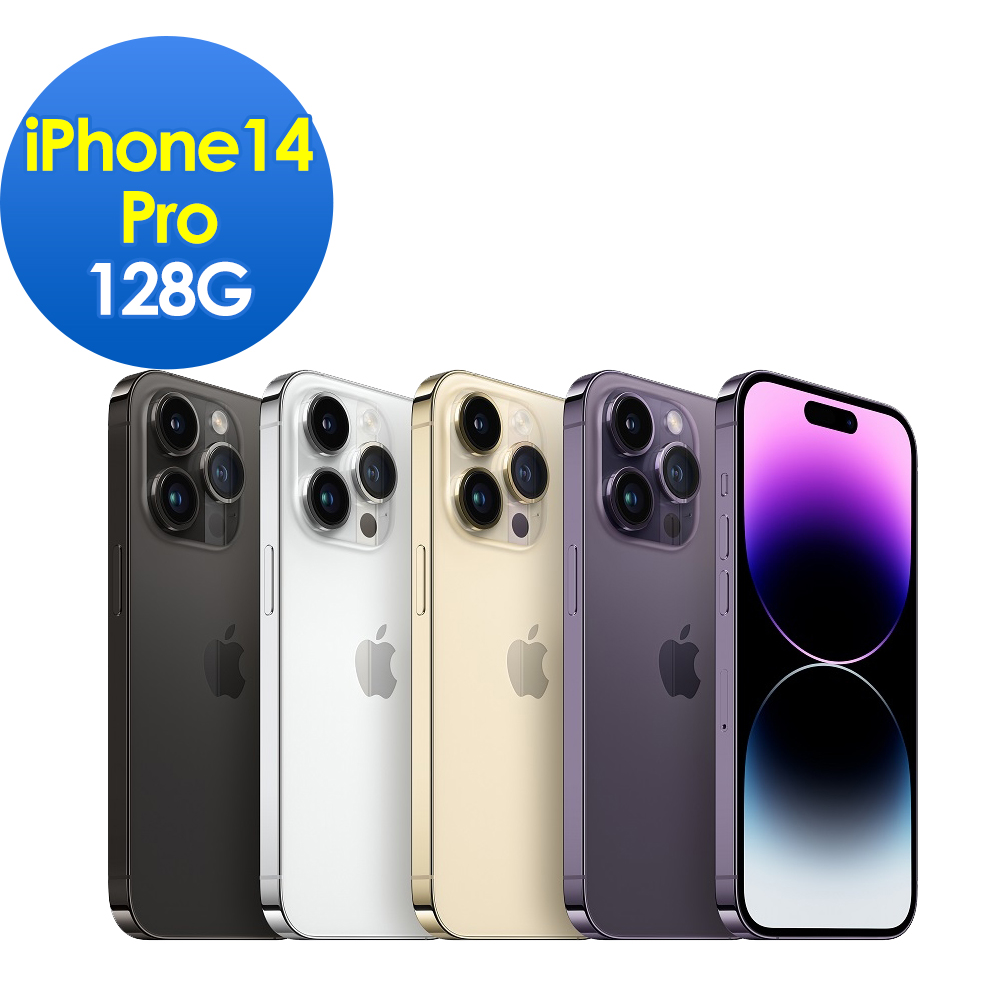 Apple蘋果iPhone 14 Pro 128G - 5G智慧型手機| iPhone 14 系列福利機 