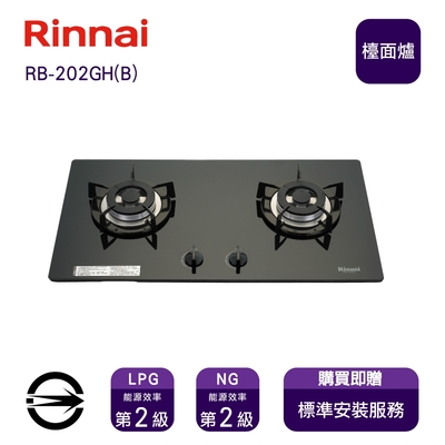 Rinnai 林內 〈全省安裝〉林內RB-202GH(B) (LPG) 雙口玻璃防漏檯面爐_桶裝