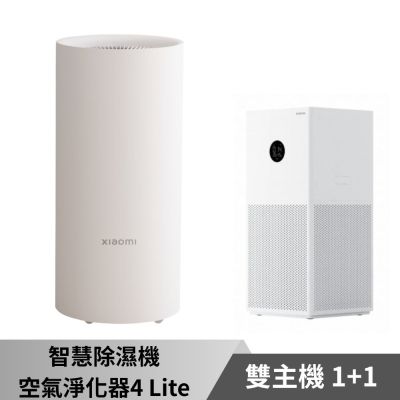 【小米 Xiaomi】智慧除濕機+空氣淨化器4 Lite|聯強國際貨 台灣公司貨 原廠保固一年