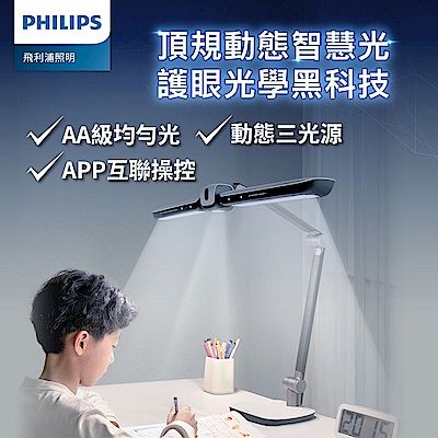 PHILIPS飛利浦 Philips 飛利浦 9290029071 A7 軒元智能LED全光譜護眼檯燈(PD058)