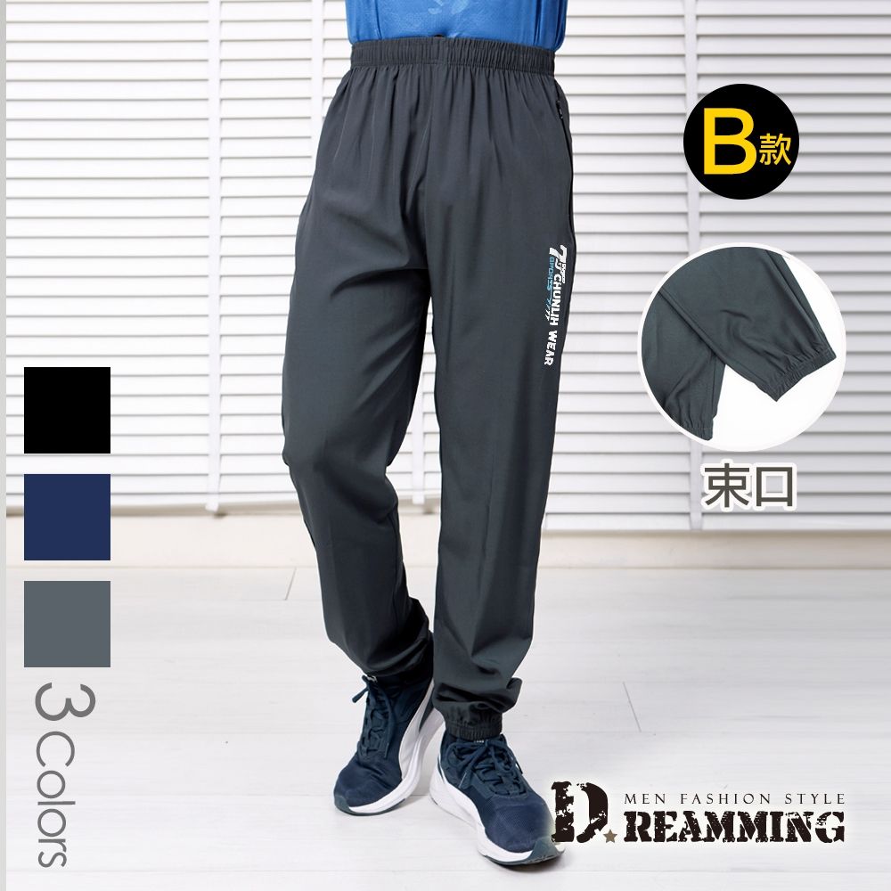Dreamming 輕薄燙金涼感速乾休閒運動褲 吸濕排汗 平口 束口-共二款 (B款 束口 灰色)