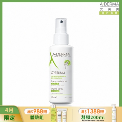 【A-DERMA艾芙美官方直營】燕麥全效保護噴劑100ml
