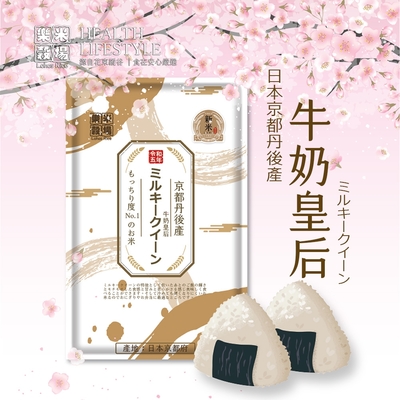 樂米穀場 日本京都丹後產牛奶皇后1.5KG