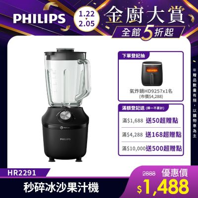 【Philips 飛利浦】秒碎冰沙果汁機(HR2291/01)