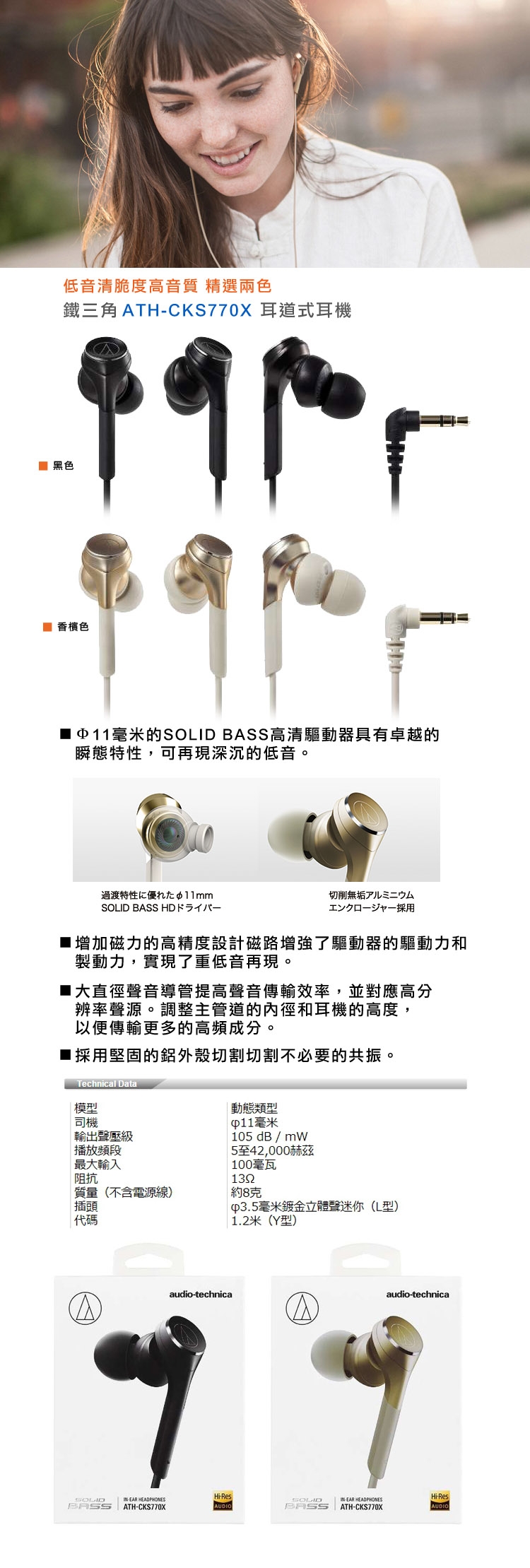 audio-technica鐵三角 ATH-CKS770X - 詳情1