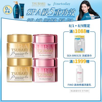TSUBAKI 思波綺 金耀瞬護髮膜180g(金色版EX/粉嫩版)-任選4入組