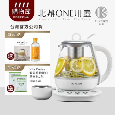 BUYDEEM北鼎玻璃養生快煮壺ONE用壺1L-K2201-台灣公司貨-陳月卿代言【送橘寶去污粉】