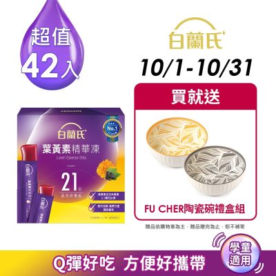 【白蘭氏】 葉黃素精華凍15g*42入