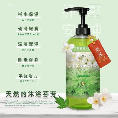 康朵艾草茉莉招福沐浴露Plus大容量500ml-3入組