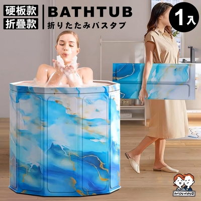 ANDYMAY2 免安裝泡澡桶 泡泡樂密度板折疊泡澡桶 70x65CM_多款任選 OH-M303/OH-M304【附收納袋坐墊 摺疊泡澡桶 摺疊浴缸 儲水桶 澡盆】