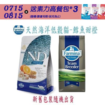 【Farmina法米納】 海洋低穀成貓糧-鱈魚甜橙(OC-3)10kg 成貓糧 貓飼料 貓糧