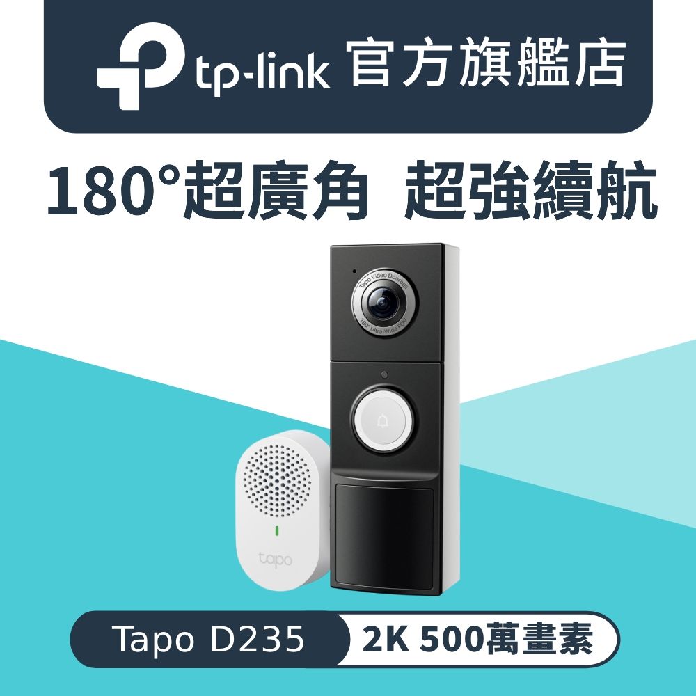 TP-Link 2K 5MP Wi-Fi AI智慧門鈴 一鍵通話 全彩夜視 180°視角 AI智慧偵測 IP66防水防塵(Tapo D235)