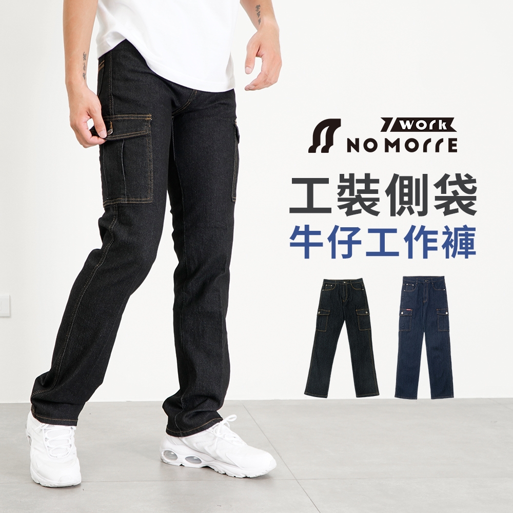 【NoMorre】工作褲 牛仔工作褲 側袋牛仔褲 直筒工作褲 工作褲男 彈力 口袋款 M-4L 2色 現貨 #3849 (黑色)