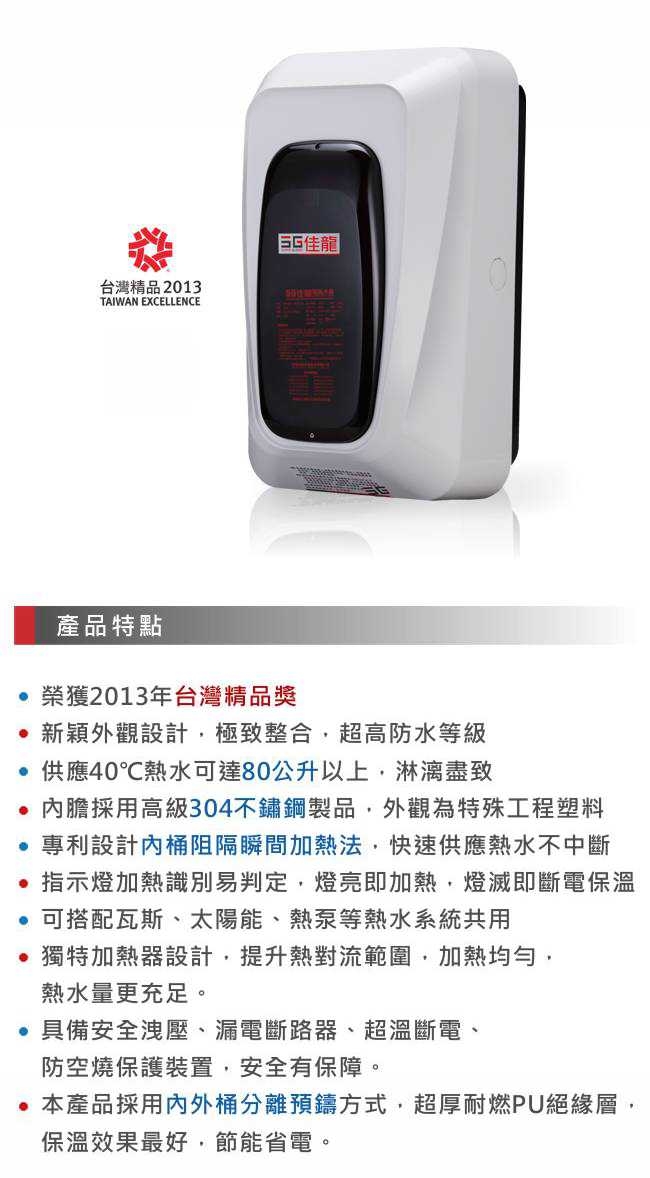 佳龍 SP35 - 詳情4