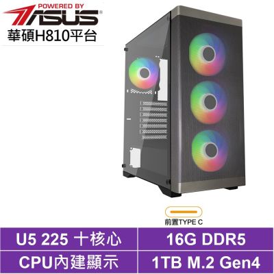 華碩H810平台[BHCY63991]Ultra 5 225/16G/1TB SSD