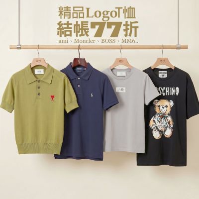 精品潮流Tee穿搭提案