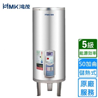 HMK 鴻茂標準型儲熱式電能熱水器 50加侖 EH-50DS〈不含安裝〉