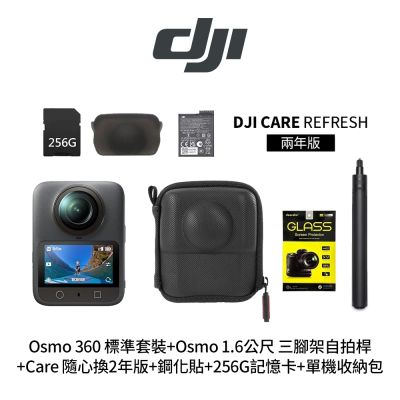 DJI Osmo 360 標準套裝 全景相機+Osmo 1.6公尺 三腳架自拍桿+Care隨心換2年版+螢幕鋼化貼+256G記憶卡+單機收納包 (公司貨)