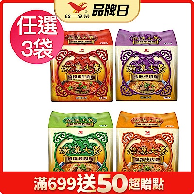 滿漢大餐系列風味泡麵(3入/袋，口味任選共3組)