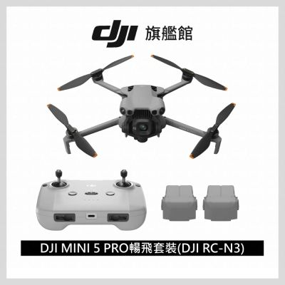 【DJI】Mini 5 Pro暢飛套裝(DJI RC-N3) 空拍機/無人機 ｜一英吋大底