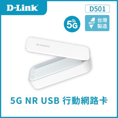 D-Link 友訊 D501 5G NR USB行動網路卡