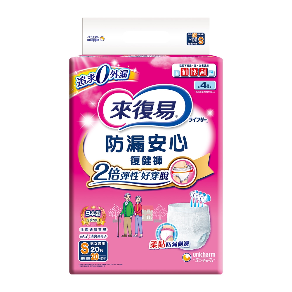 來復易 防漏安心復健褲 -成人紙尿褲 任選