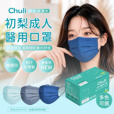 Chuli初梨 成人滿版醫療口罩