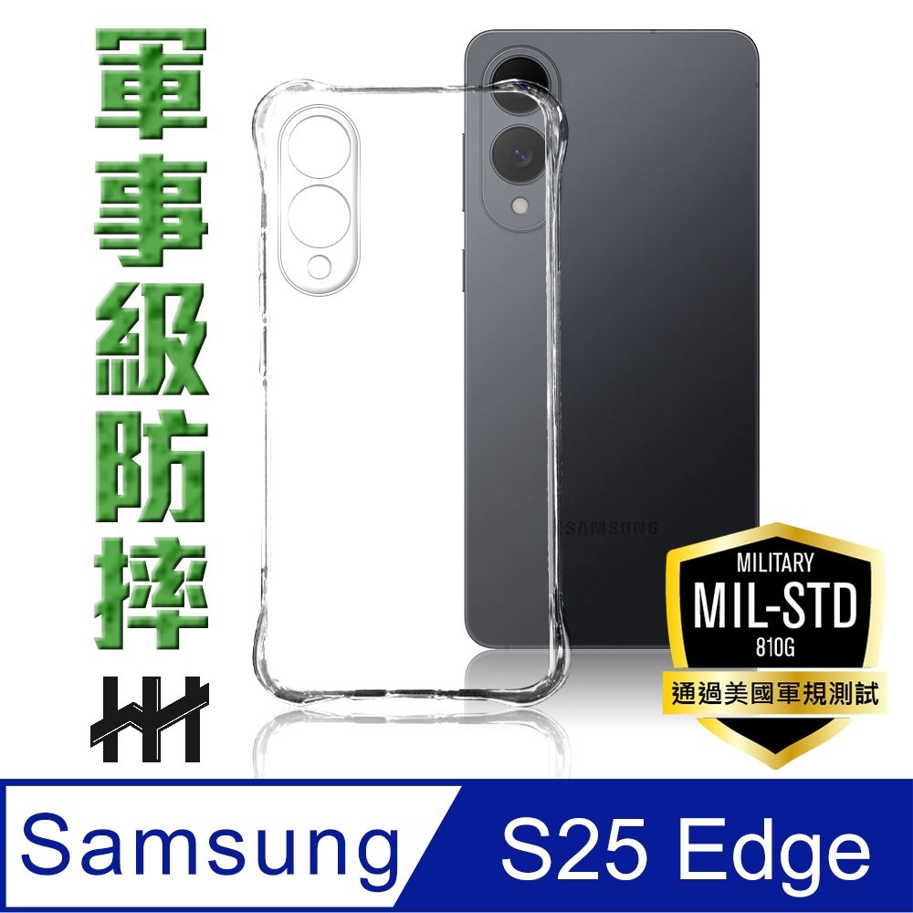 【HH】SAMSUNG Galaxy S25 Edge -軍規防摔手機殼