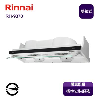 Rinnai 林內 〈全省安裝〉林內排油煙機 RH-9370 隱藏/全隱藏式雙用90cm