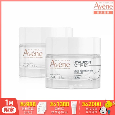 【Avene雅漾官方直營】B3彈力透亮精華霜(熱銷版)50ml(2入組)_效期20260901