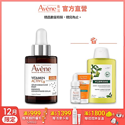 【Avene雅漾官方直營】極光C亮白特潤精萃30ML