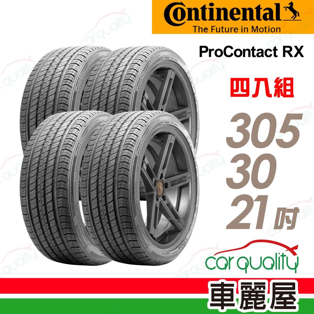 【Continental 馬牌】輪胎 ProContact PRRX-305/30/21吋 四入組_送安裝(車麗屋)
