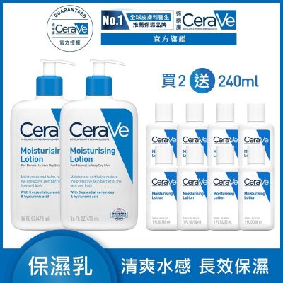 CeraVe適樂膚 長效清爽保濕乳 473ml 2入 特談限定組 官方旗艦店