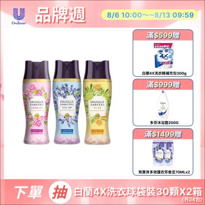 SNUGGLE熊寶貝 多效護衣芳香豆瓶裝_350MLx3(多款選)