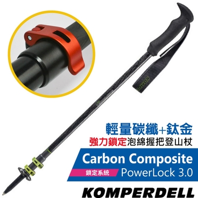 KOMPERDELL奧地利 Carbon Composite POWERLOCK 3.0 輕量碳纖+鈦金強力鎖定登山杖 1752370-10