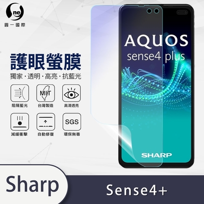 (台灣製)【o-one】護眼螢膜 SHARP AQUOS sense4 plus 全膠螢幕保護貼 手機保護貼