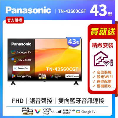 Panasonic國際牌 43型 Google智慧聯網顯示器(無視訊盒)TN-43S60CGT