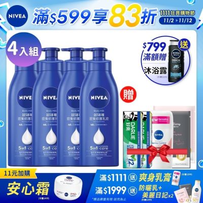 NIVEA 妮維雅 密集深層修護乳液400ml-4入組(保濕潤膚身體乳/國民乳液/舒緩保濕乳)