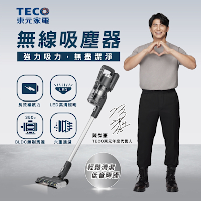 【TECO東元】手持無線吸塵器 XJ1911CB(LED高清照明/六重過濾/無刷馬達)