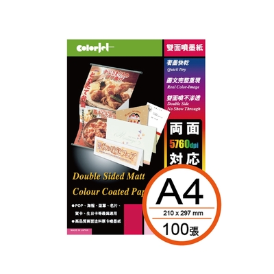 【Kuanyo】進口 A4 兩面塗料防水噴墨卡片、名片 220gsm 100張 /包 TS220D