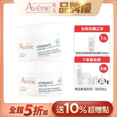 【Avene雅漾官方直營】24H保濕水凝霜50ml 二入組(多效能亮霜)