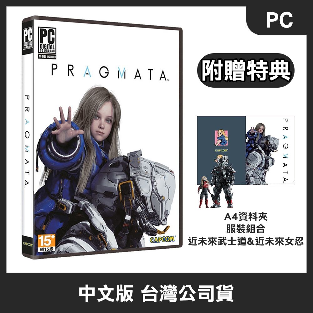 PC Steam 人機迷網 Pragmata 中文版 附贈預購特典