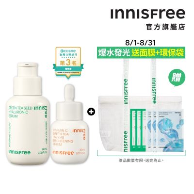 INNISFREE 維他命C+綠茶水感透亮組(美白精華30ml+保濕精華80ml)