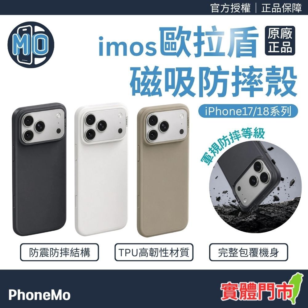 【iMos】iPhone 18 / 17 pro max  歐拉盾 AuraShield 磁吸軍規防震保護殼
