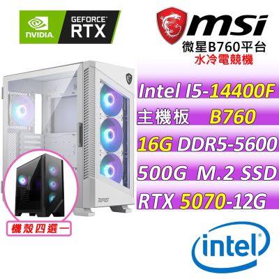 微星平台 I5 十核 RTX 5070 12G SHADOW 2X OC {涅斯}電競機(i5-14400F/B760/16G D5/500G/750W)