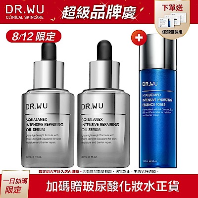 DR.WU 角鯊潤澤修復精華油30ML(共2入)