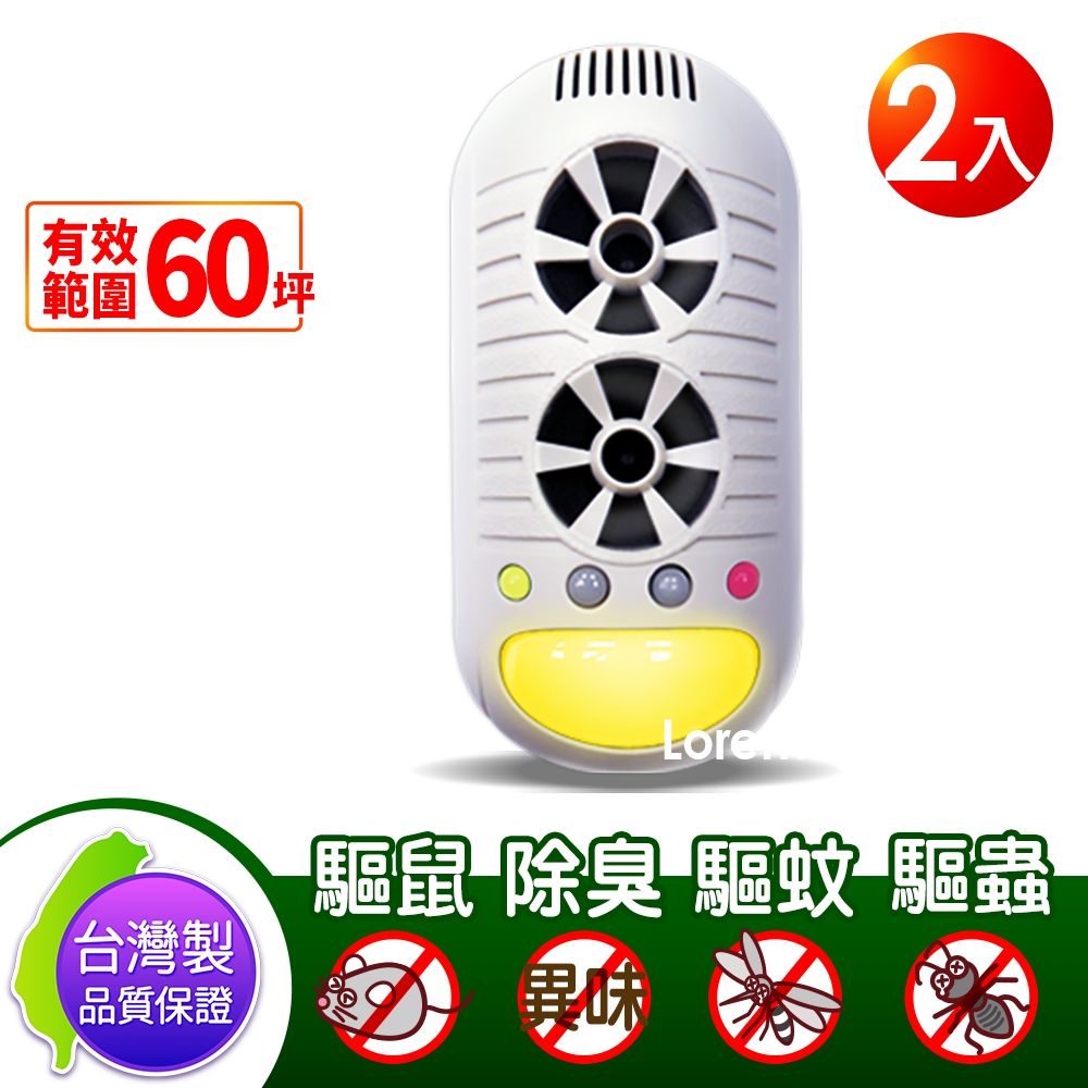 DigiMax UP-11H 四合一 超音波驅鼠器 2入組 負離子空氣清淨 磁震波驅蟲 黃光驅蚊