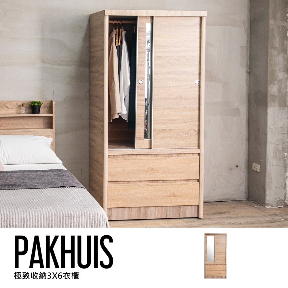 obis歐必斯國際家居 Pakhuis 帕奎伊斯鏡面3尺滑門衣櫃