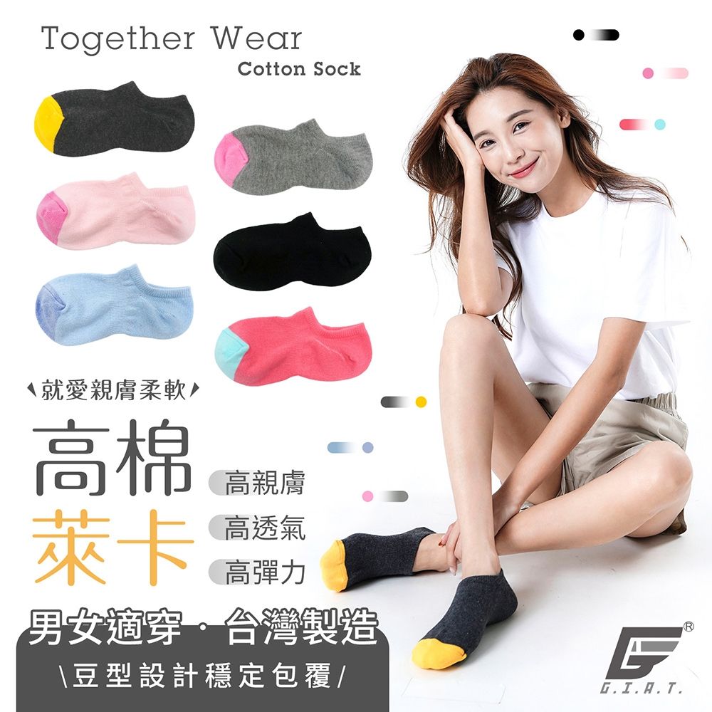 (2雙組)GIAT台灣製舒適包覆萊卡船型襪(22-26cm)